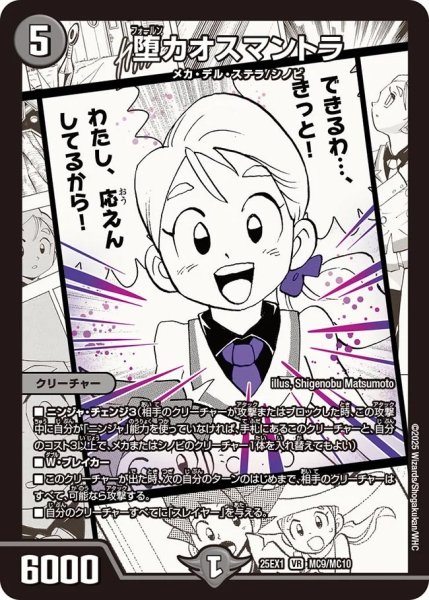 画像1: 堕カオスマントラ/【闇文明】《DM25EX1 MC9/MC10》 (1)