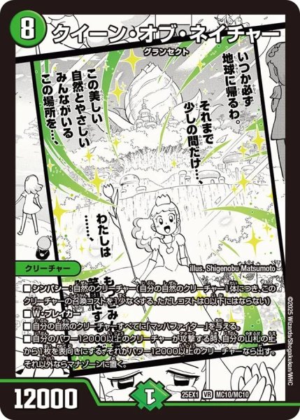 画像1: クイーンオブネイチャー/【自然文明】《DM25EX1 MC10/MC10》 (1)