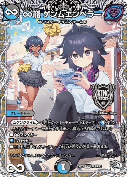 画像1: ∞龍ゲンムエンペラー/【レインボー】《DM25EX1 PR2/PR5》 (1)