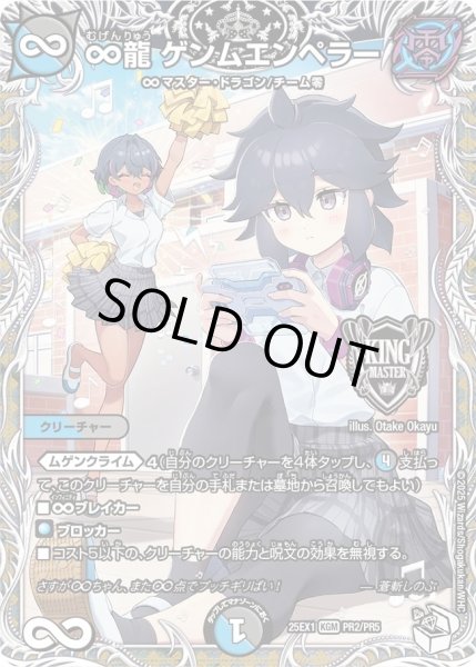画像1: ∞龍ゲンムエンペラー/【レインボー】《DM25EX1 PR2/PR5》 (1)
