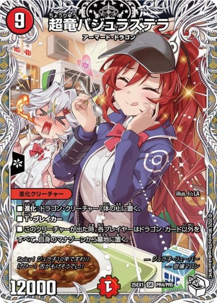 画像1: 超竜バジュラズテラ/【火文明】《DM25EX1 PR4/PR5》 (1)