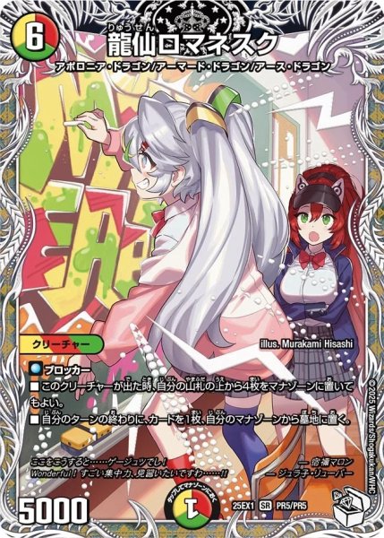 画像1: 龍仙ロマネスク/【レインボー】《DM25EX1 PR5/PR5》 (1)