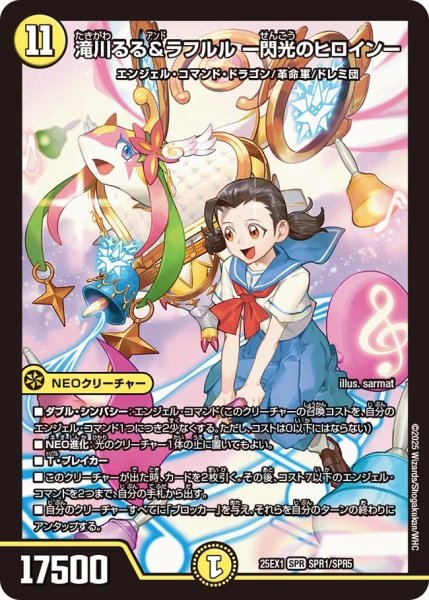 画像1: 滝川るる＆ラフルル-閃光のヒロイン-/【光文明】《DM25EX1 SPR1/SPR5》 (1)