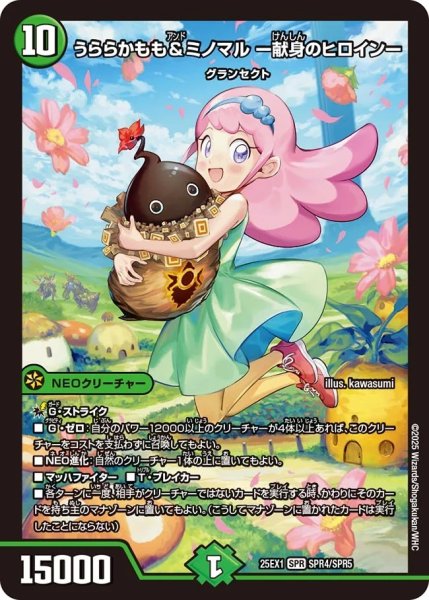 画像1: うららかもも＆ミノマル-献身のヒロイン-/【自然文明】《DM25EX1 SPR4/SPR5》 (1)