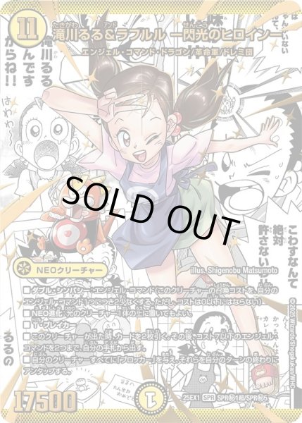 画像1: 滝川るる＆ラフルル-閃光のヒロイン-/【光文明】《DM25EX1 SPR秘1超/SPR秘5》 (1)