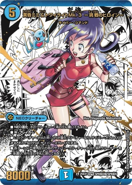 画像1: ［状態B］黄昏ミミ＆トワイライトMk.3-挑戦のヒロイン-/【水文明】《DM25EX1 SPR秘2超/SPR秘5》 (1)