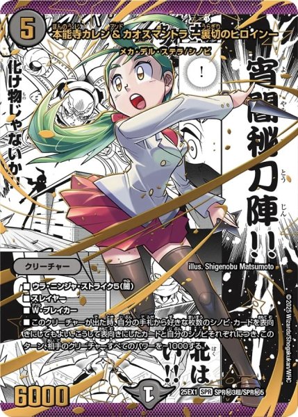 画像1: 本能寺カレン＆カオスマントラ-裏切のヒロイン-/【闇文明】《DM25EX1 SPR秘3超/SPR秘5》 (1)