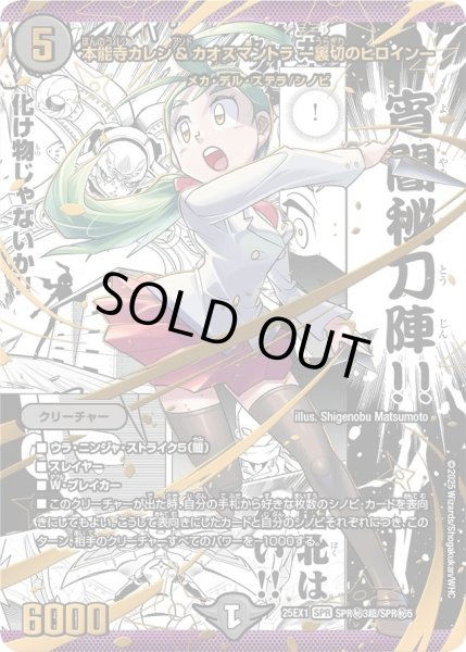 本能寺カレン&カオスマントラ　裏切のヒロイン　漫画シークレット　SRP㊙︎3超 本能寺カレン＆カオスマントラ -裏切のヒロイン 3枚
