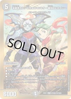 聖霊龍王メルヴェイユ/【レインボー】《DM24EX4 秘4/秘10》 せいれい