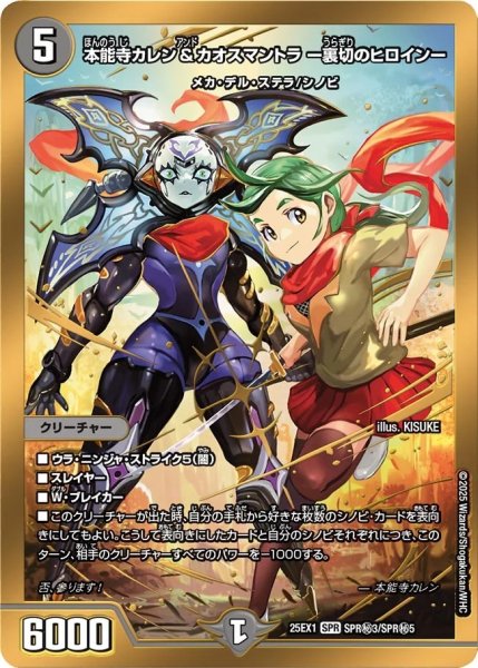 画像1: 本能寺カレン＆カオスマントラ-裏切のヒロイン-/【闇文明】《DM25EX1 SPR秘3/SPR秘5》 (1)
