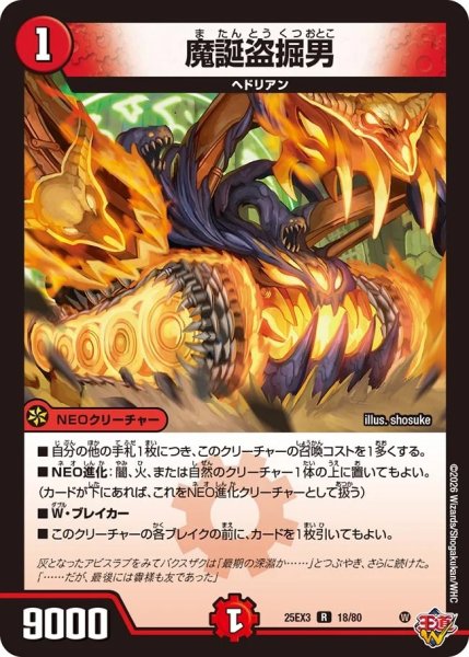画像1: 魔誕盗掘男/【火文明】《DM25EX3 18/80》 (1)