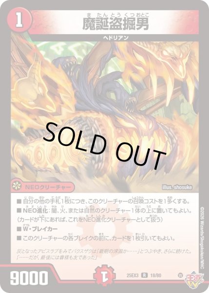 画像1: 魔誕盗掘男/【火文明】《DM25EX3 18/80》 (1)