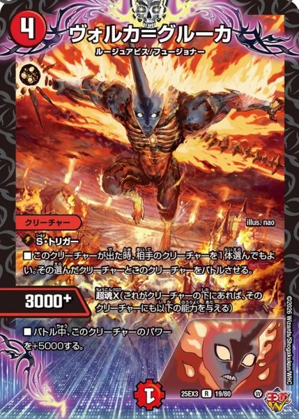 画像1: ヴォルカ＝グルーカ/【火文明】《DM25EX3 19/80》 (1)