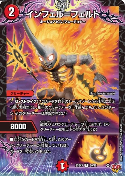 画像1: インフェル＝フェルト/【火文明】《DM25EX3 20/80》 (1)