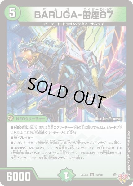 画像1: BARUGA-雷獣88/【自然文明】《DM25EX3 23/80》 (1)