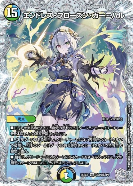 画像1: エンドレスフローズンカーニバル/【レインボー】《DM25EX3 CSP5/CSP5》 (1)