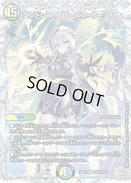 画像1: エンドレスフローズンカーニバル/【レインボー】《DM25EX3 CSP5/CSP5》 (1)