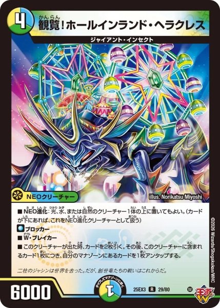 画像1: 観覧！ホールインランドヘラクレス/【レインボー】《DM25EX3 29/80》 (1)