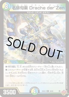 俳句爵Dracheder'Bande/【レインボー】《DM25RP3 秘8/秘24》 はくしゃ
