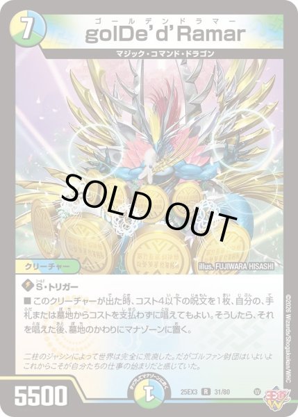 画像1: golDe'd'Ramar/【レインボー】《DM25EX3 31/80》 (1)