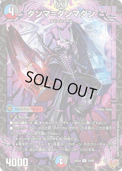 画像1: ダンマ=ダンマダン/【レインボー】《DM25EX3 33/80》 (1)