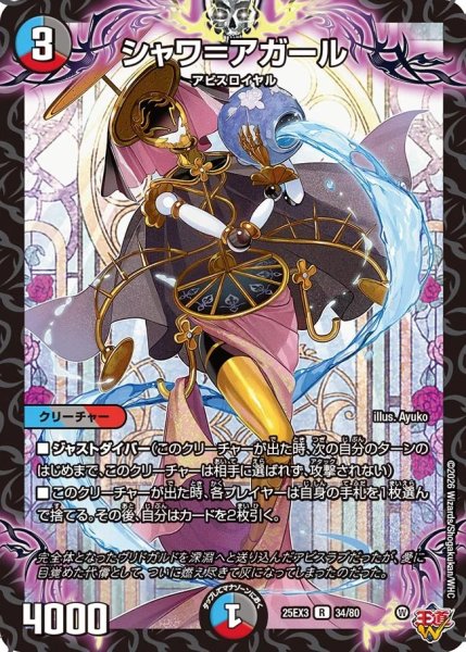 画像1: シャワ＝アガール/【レインボー】《DM25EX3 34/80》 (1)