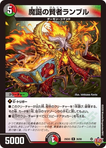 画像1: 魔誕の賢者ランブル/【レインボー】《DM25EX3 36/80》 (1)