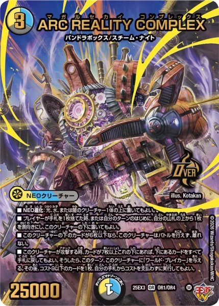画像1: ［状態B］ARCREALITYCOMPLEX/【レインボー】《DM25EX3 OR1/OR4》 (1)