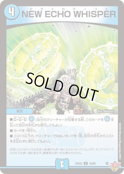 画像1: NEWECHOWHISRER/【水文明】《DM25EX3 40/80》 (1)