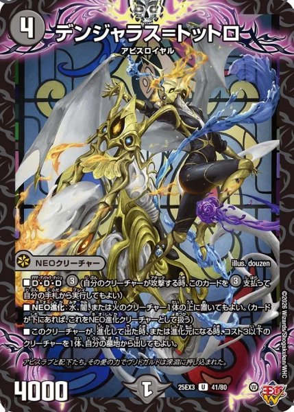 画像1: デンジャラス＝トットロー/【闇文明】《DM25EX3 41/80》 (1)