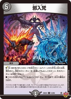 逢邪時/【闇文明】《DM25EX3 43/80》 - メルカードデュエマ