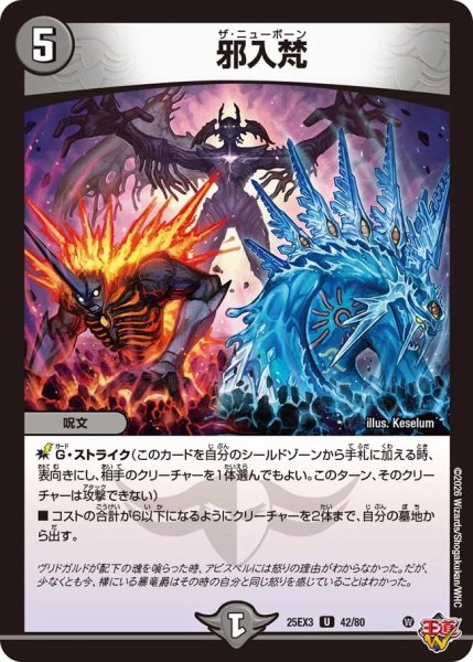 画像1: 邪入梵/【闇文明】《DM25EX3 42/80》 (1)