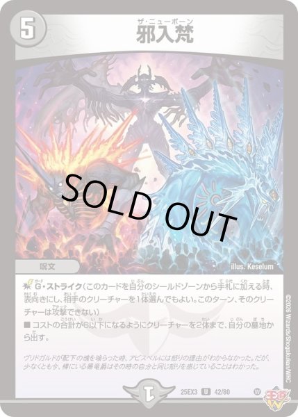 画像1: 邪入梵/【闇文明】《DM25EX3 42/80》 (1)