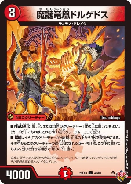 画像1: 魔誕竜凰ドルゲドス/【火文明】《DM25EX3 46/80》 (1)