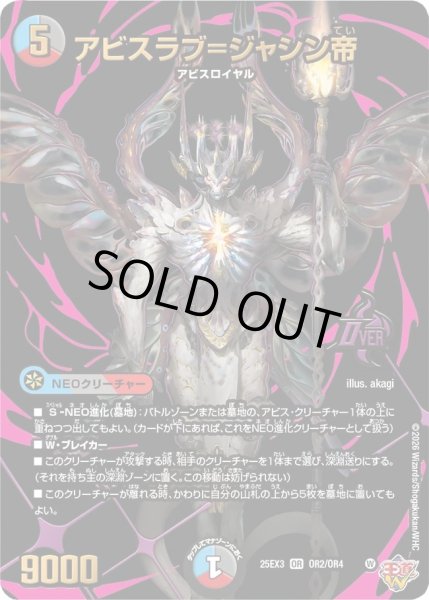 画像1: アビスラブ＝ジャシン帝/【レインボー】《DM25EX3 OR2/OR4》 (1)