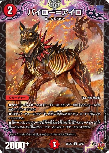 画像1: パイロー＝アイロ/【火文明】《DM25EX3 50/80》 (1)