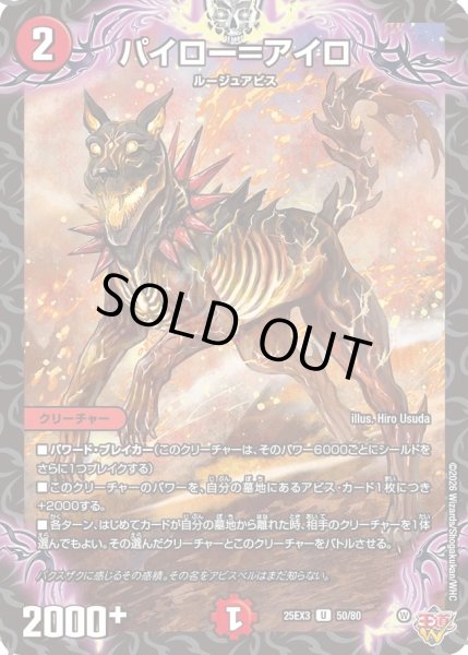 画像1: パイロー＝アイロ/【火文明】《DM25EX3 50/80》 (1)