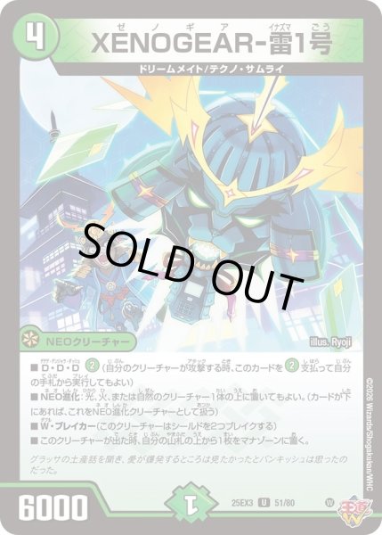 画像1: XENOGER‐雷1号/【自然文明】《DM25EX3 51/80》 (1)