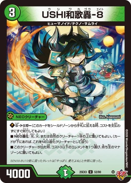 画像1: USHI和歌轟-8/【自然文明】《DM25EX3 52/80》 (1)