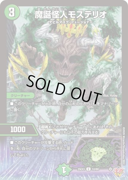 画像1: 魔誕怪人モステリオ/【自然文明】《DM25EX3 53/80》 (1)