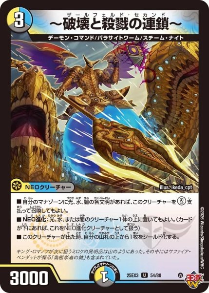 画像1: 〜破壊と殺戮の連鎖〜/【レインボー】《DM25EX3 54/80》 (1)