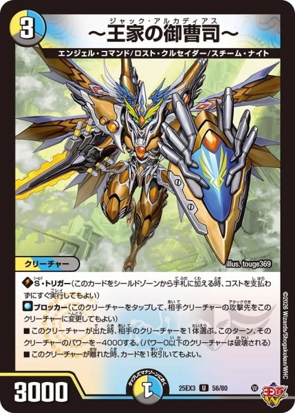 画像1: 〜王家の御曹司〜/【レインボー】《DM25EX3 56/80》 (1)