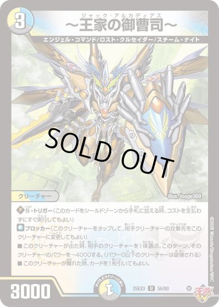 画像1: 〜王家の御曹司〜/【レインボー】《DM25EX3 56/80》 (1)