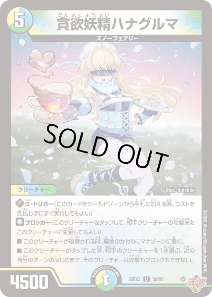 画像1: 貪欲妖精ハナグルマ/【レインボー】《DM25EX3 58/80》 (1)