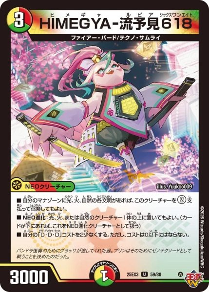 画像1: HIMEGYA-流予見618/【レインボー】《DM25EX3 59/80》 (1)