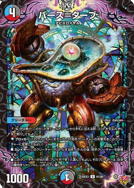 画像1: バース＝ターブ/【レインボー】《DM25EX3 61/80》 (1)