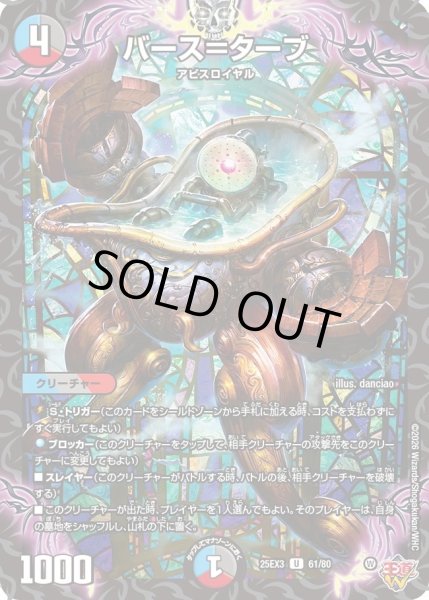 画像1: バース＝ターブ/【レインボー】《DM25EX3 61/80》 (1)