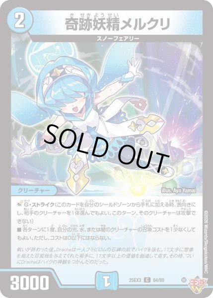 画像1: 奇跡妖精メルクリ/【水文明】《DM25EX3 64/80》 (1)