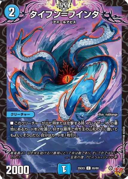 画像1: タイフン＝フインダ/【水文明】《DM25EX3 65/80》 (1)