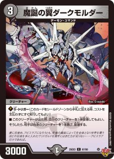 魔天降臨/【闇文明】《DM1026/110》 まてんこうりん 販売ページ